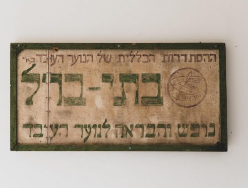 סיור היסטורי נעני01